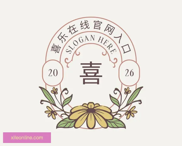 发现喜乐在线官网入口